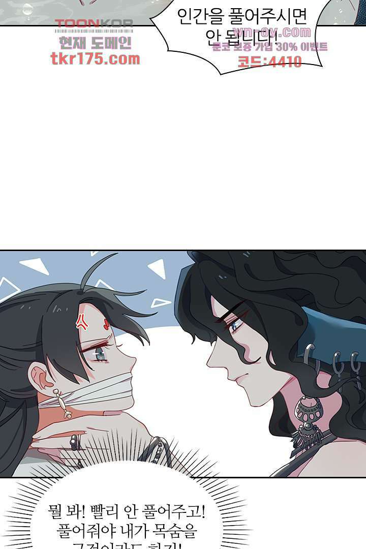 가짜 공주와 인어 왕자 3화 2