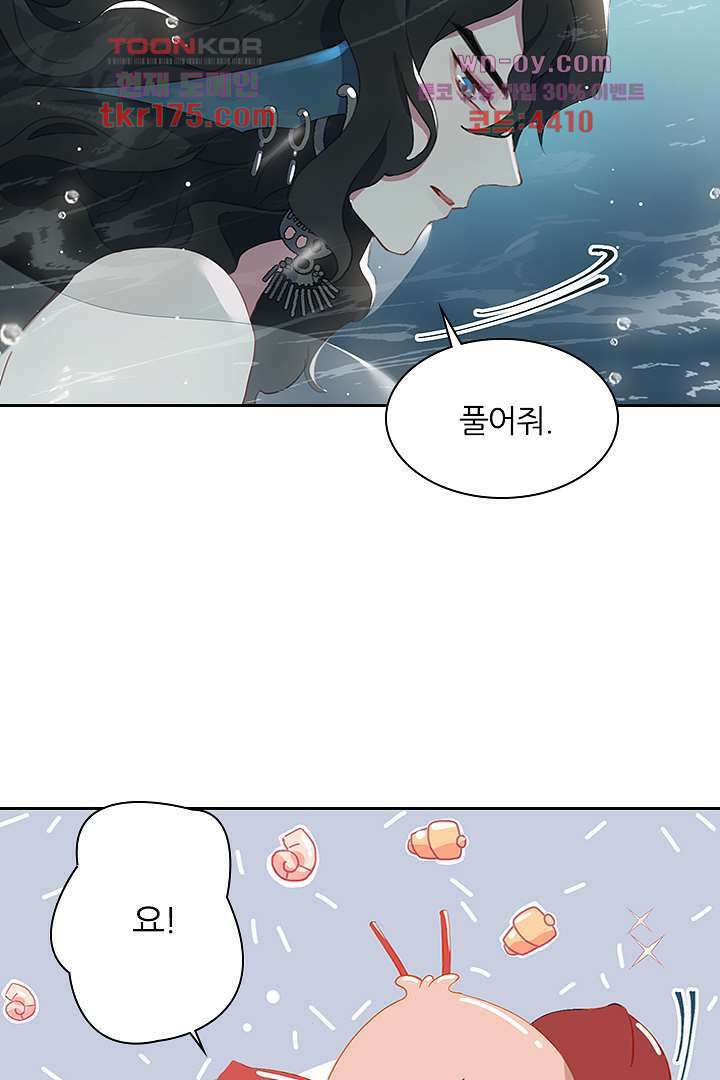 가짜 공주와 인어 왕자 3화 5
