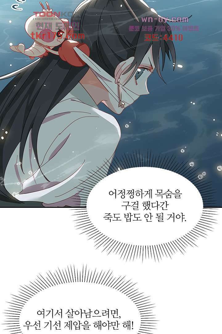 가짜 공주와 인어 왕자 3화 7