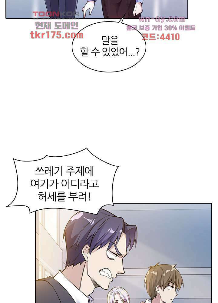 인생 역전 2화 2