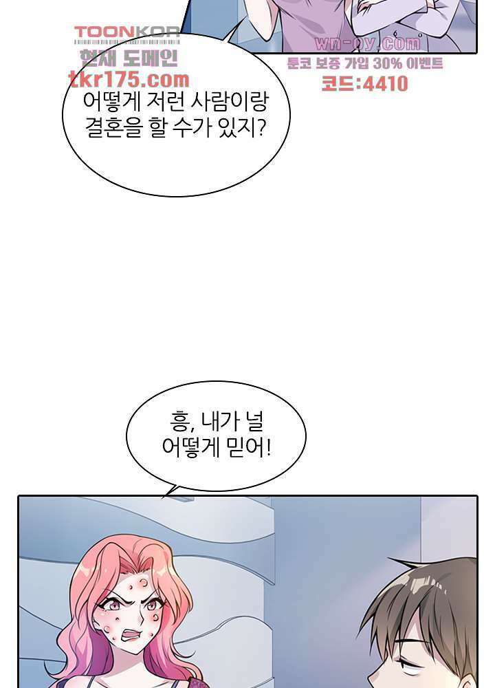 인생 역전 2화 10