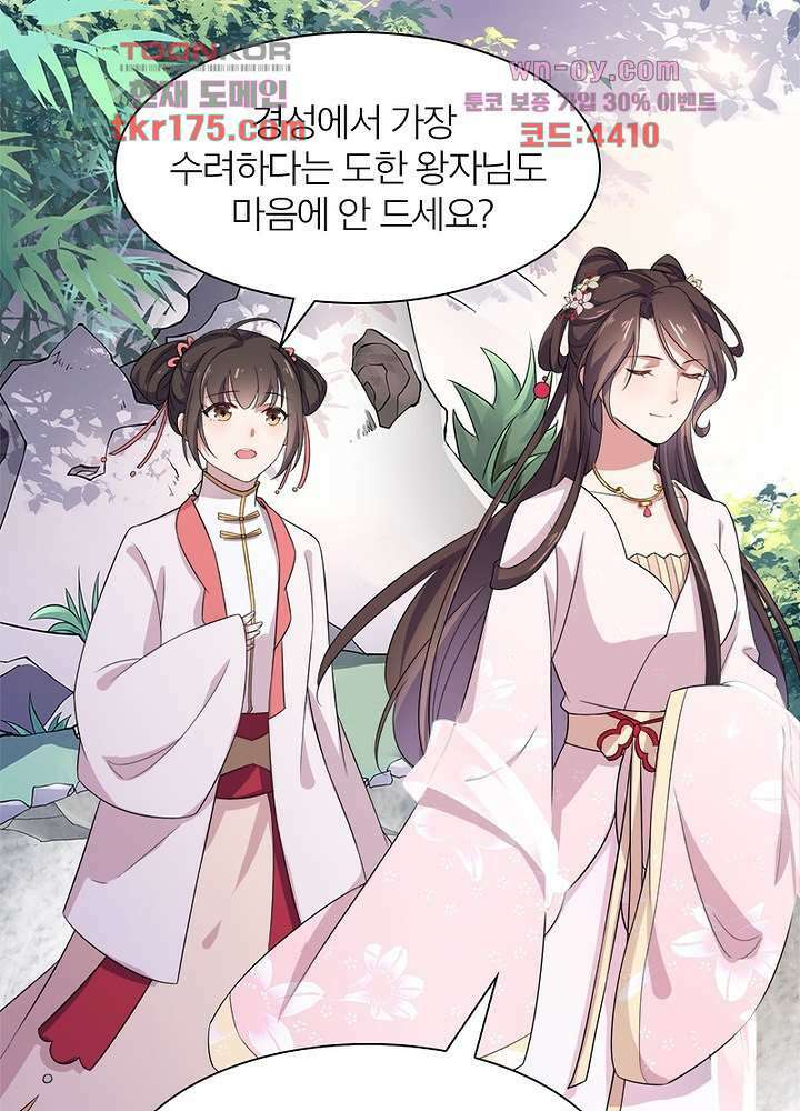 환비천하 5화 12