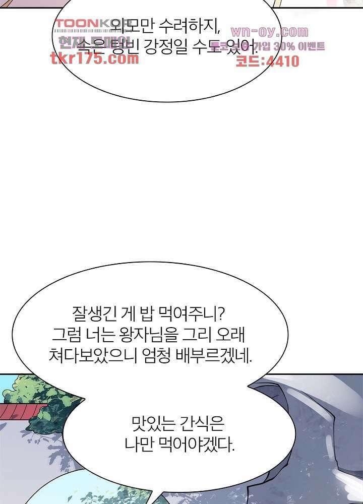 환비천하 5화 13