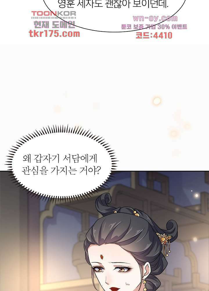 환비천하 5화 24