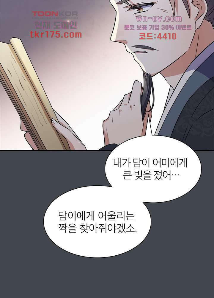 환비천하 5화 27