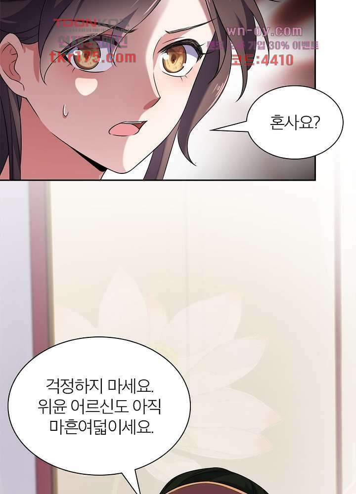 환비천하 5화 36