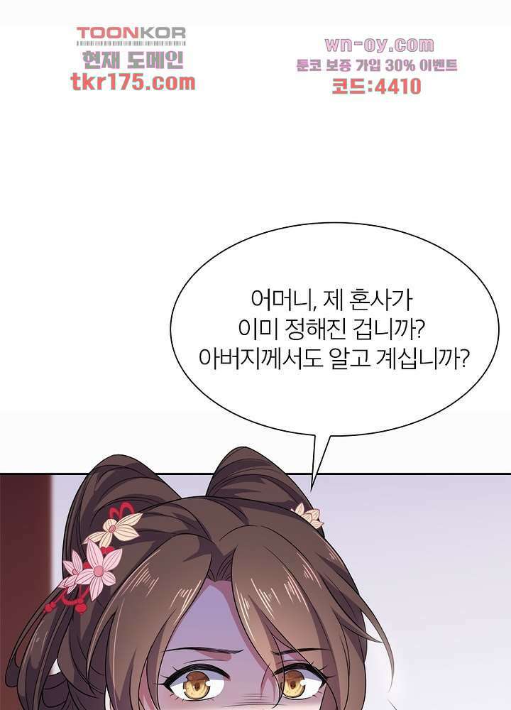 환비천하 5화 39