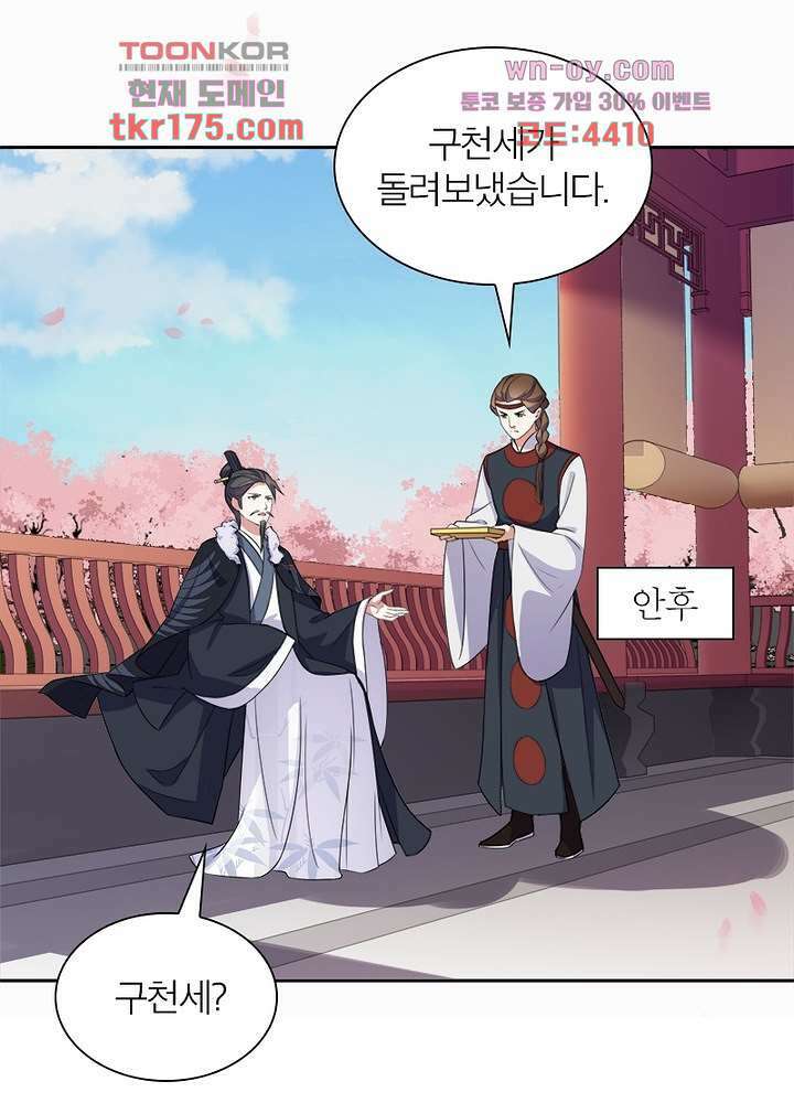 환비천하 5화 45