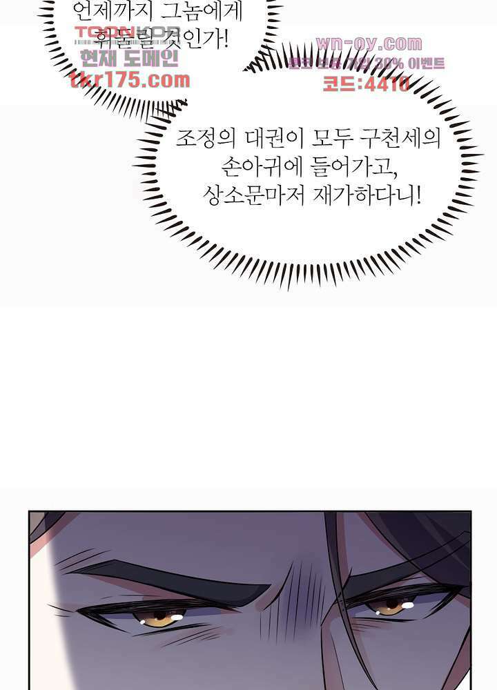 환비천하 5화 47