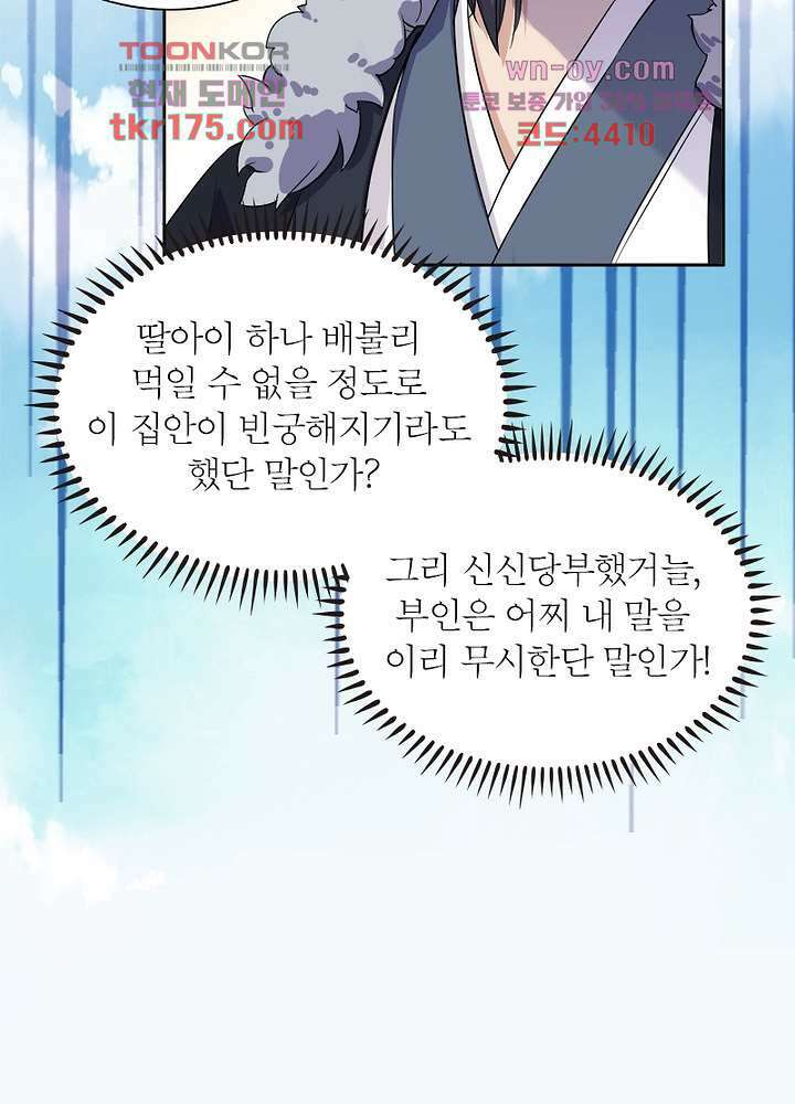 환비천하 5화 55
