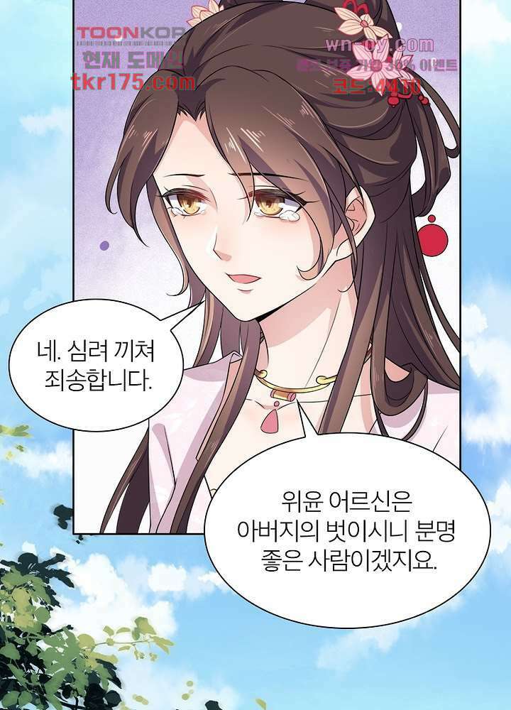 환비천하 5화 60
