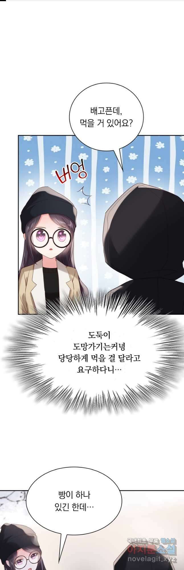 이번 생은 악녀로 살겠습니다 81화 1