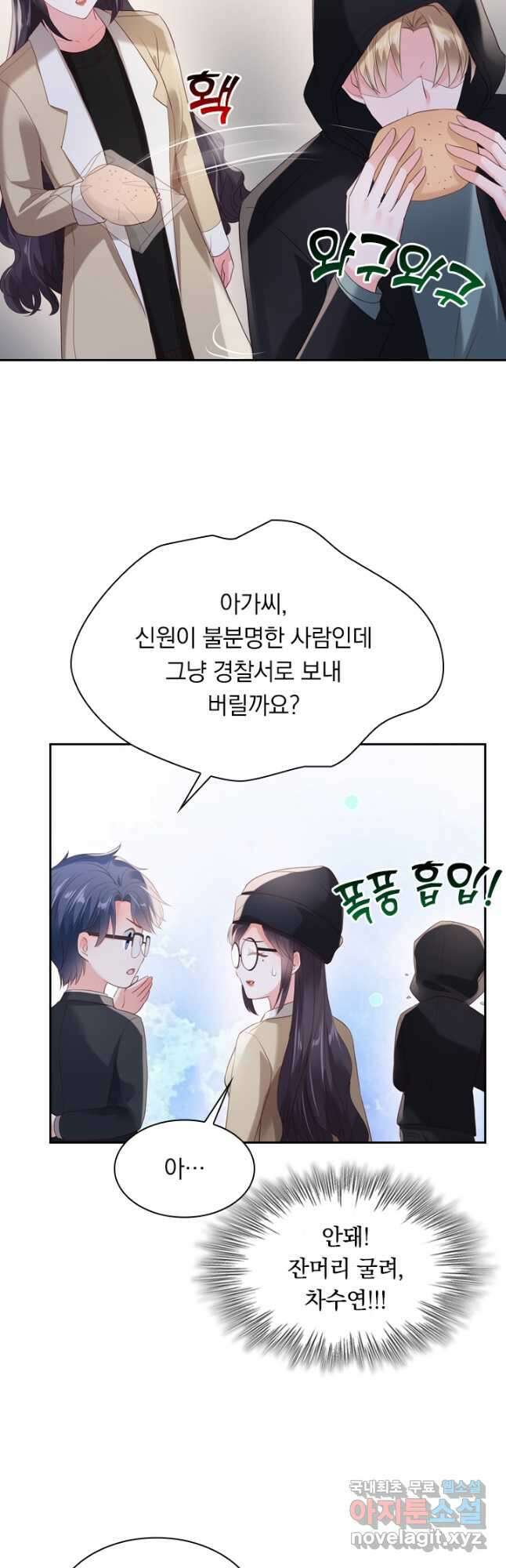 이번 생은 악녀로 살겠습니다 81화 2