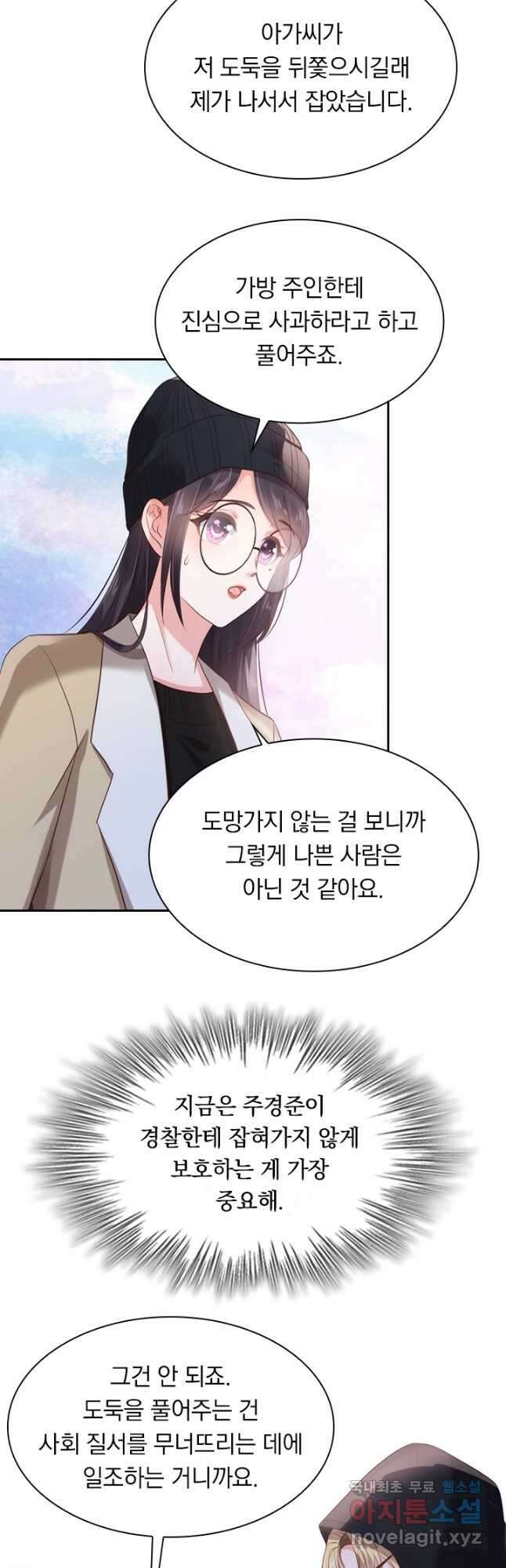 이번 생은 악녀로 살겠습니다 81화 5