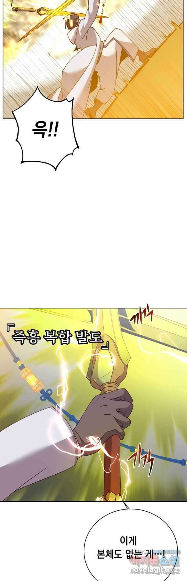 만렙 영웅님께서 귀환하신다! 113화 4