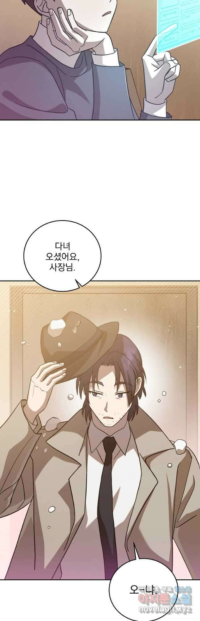 소설 속 엑스트라 48화 3