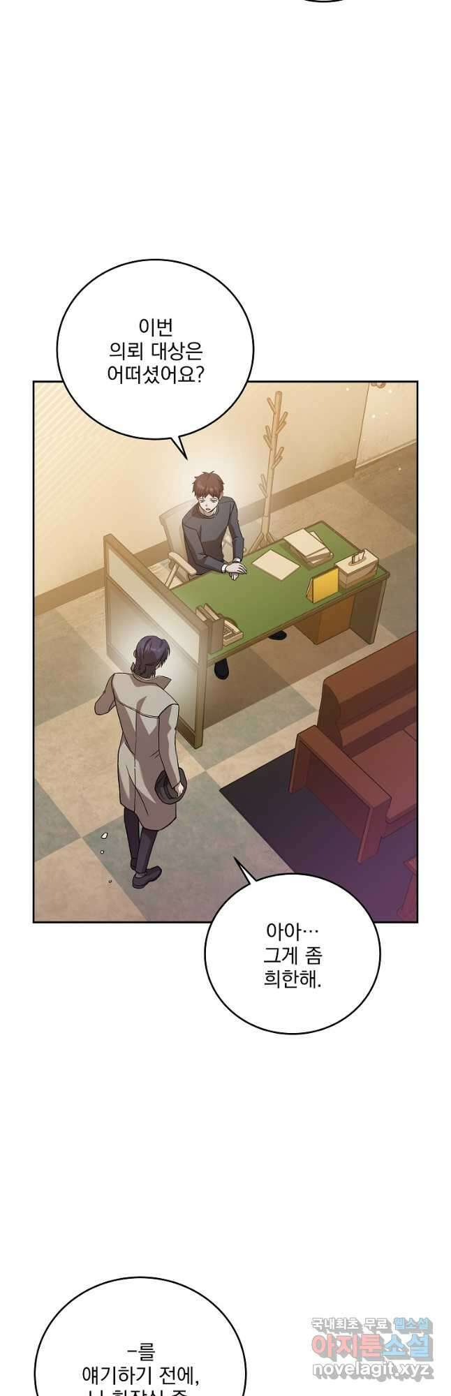 소설 속 엑스트라 48화 4