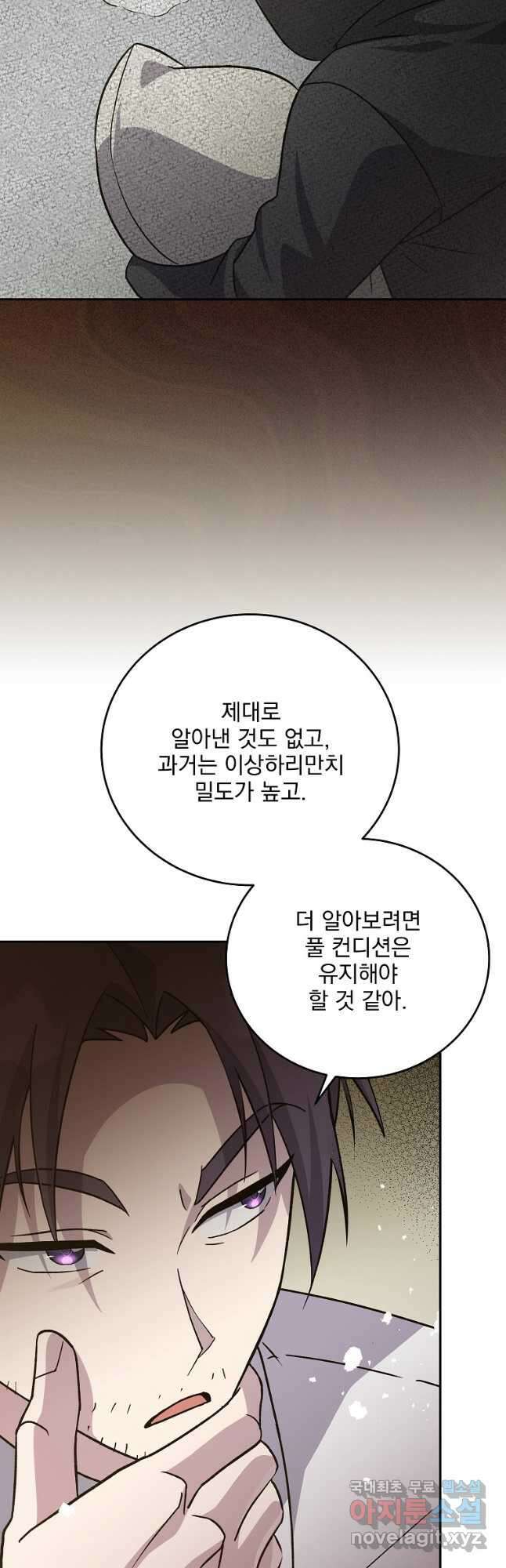 소설 속 엑스트라 48화 8