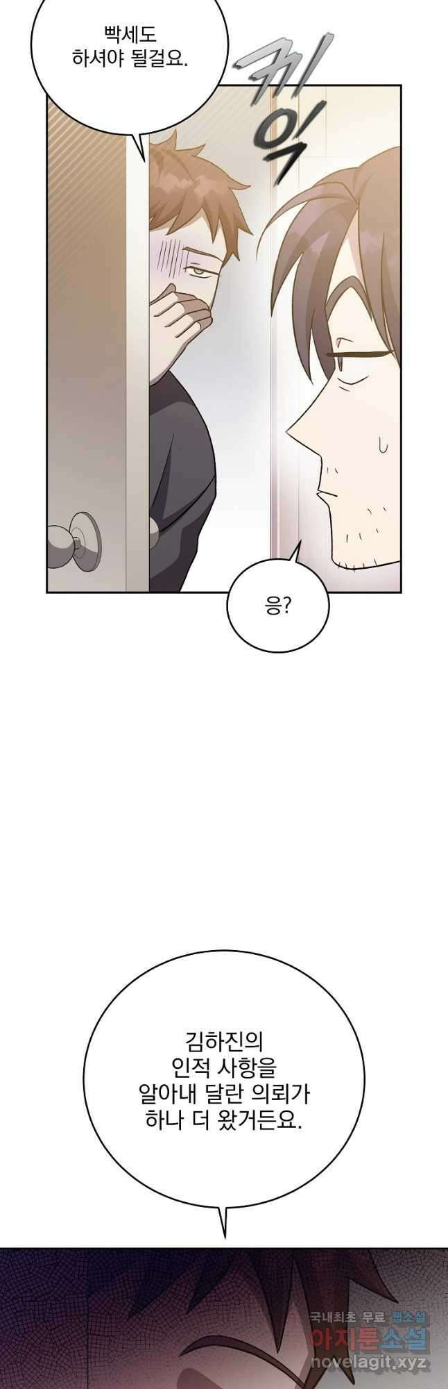 소설 속 엑스트라 48화 10