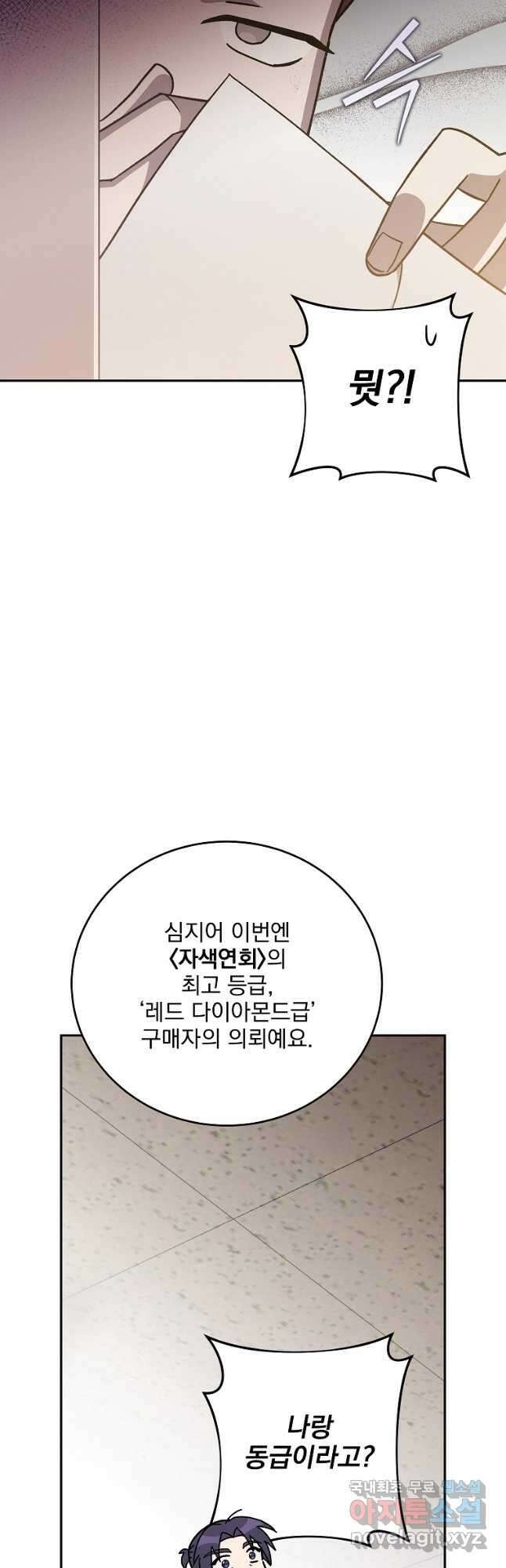 소설 속 엑스트라 48화 11