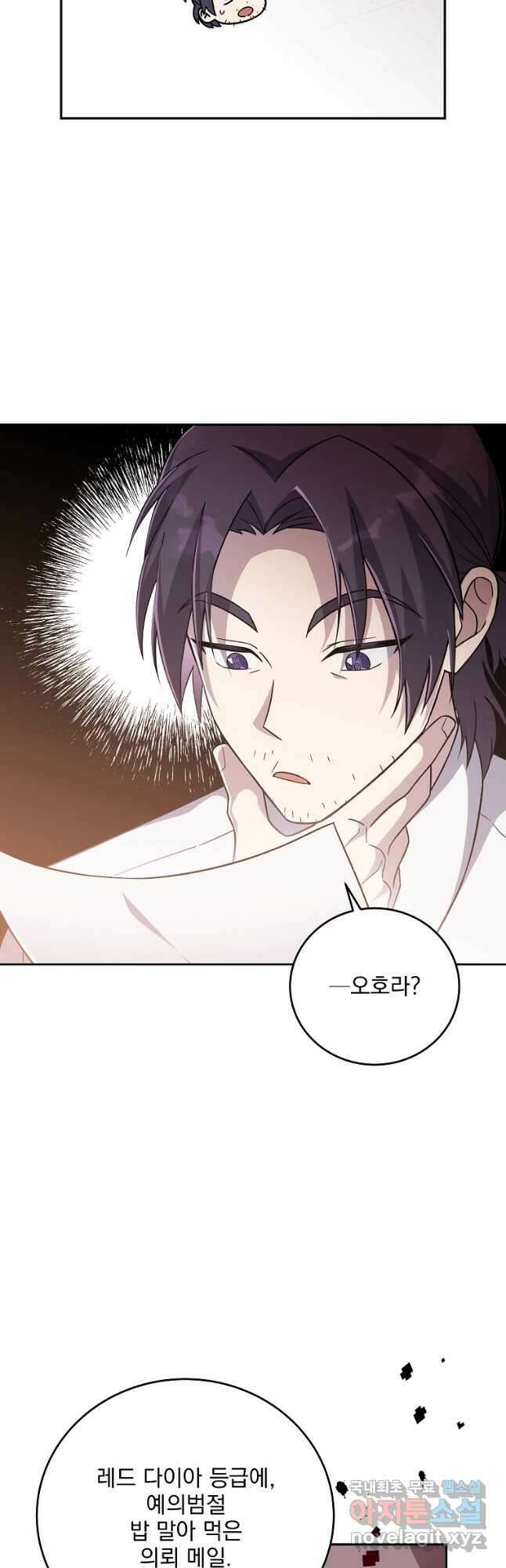 소설 속 엑스트라 48화 12