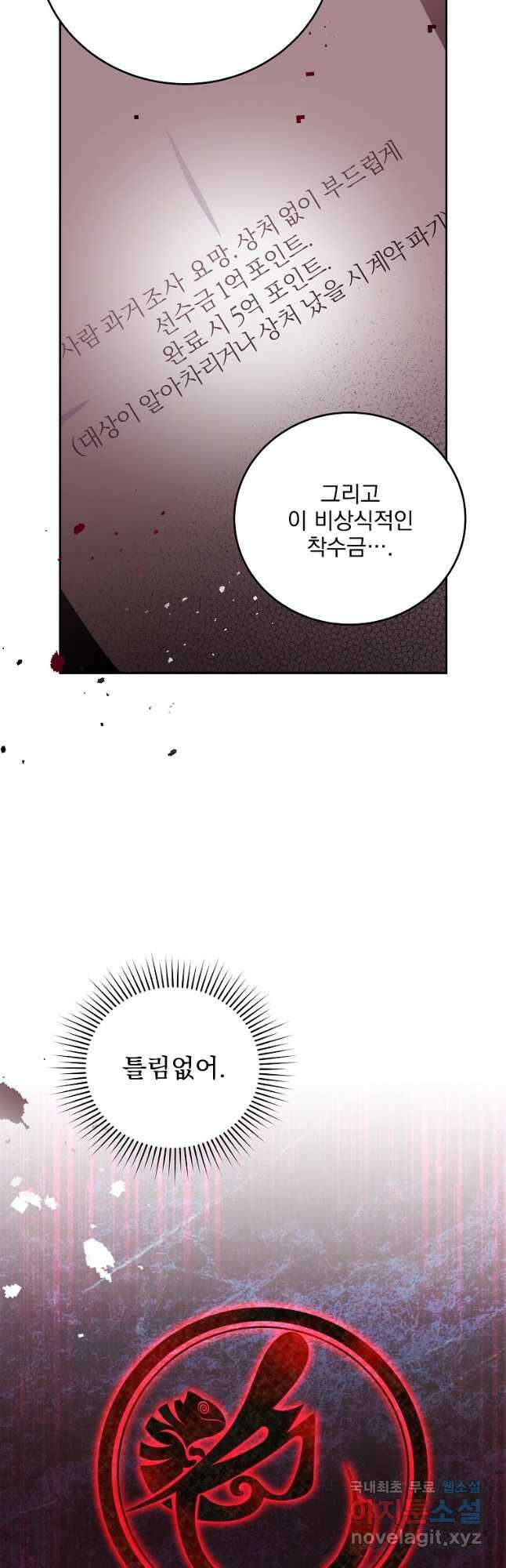 소설 속 엑스트라 48화 13