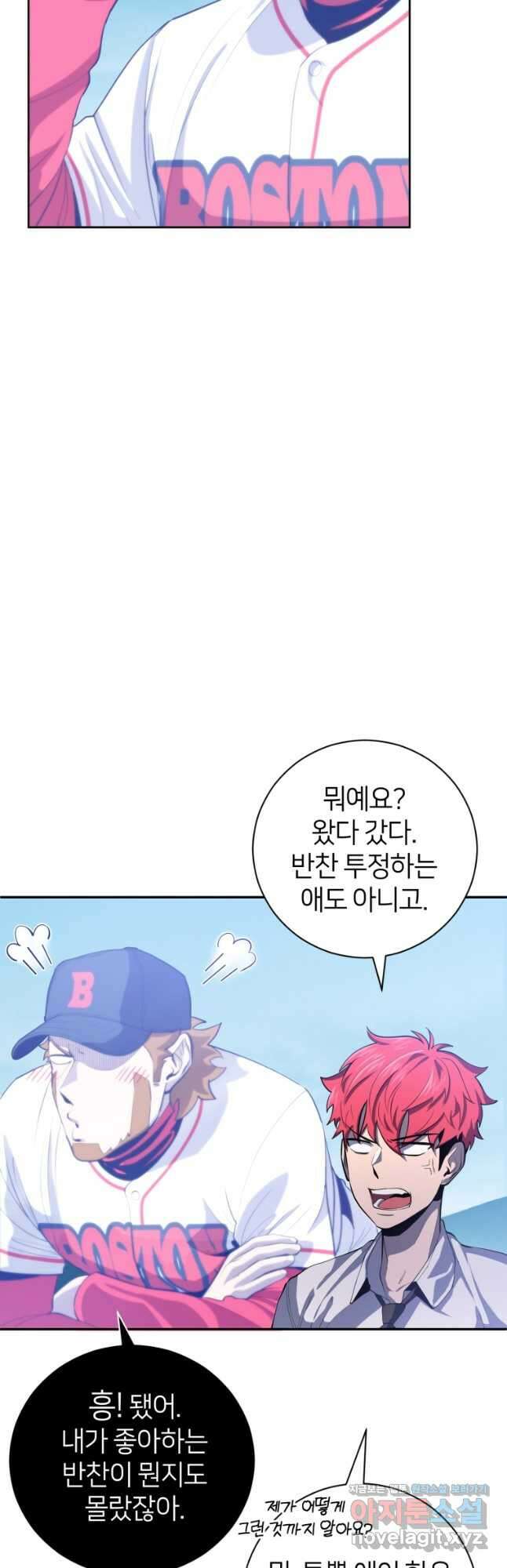 마운드 위의 절대자 42화 3