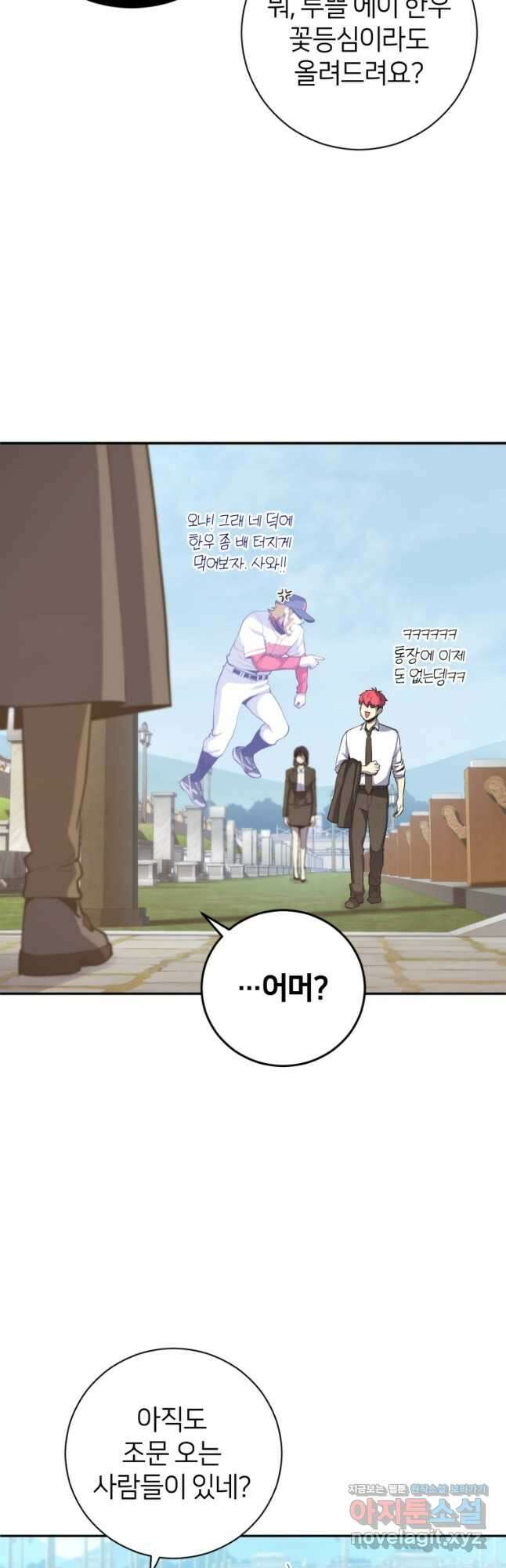 마운드 위의 절대자 42화 4