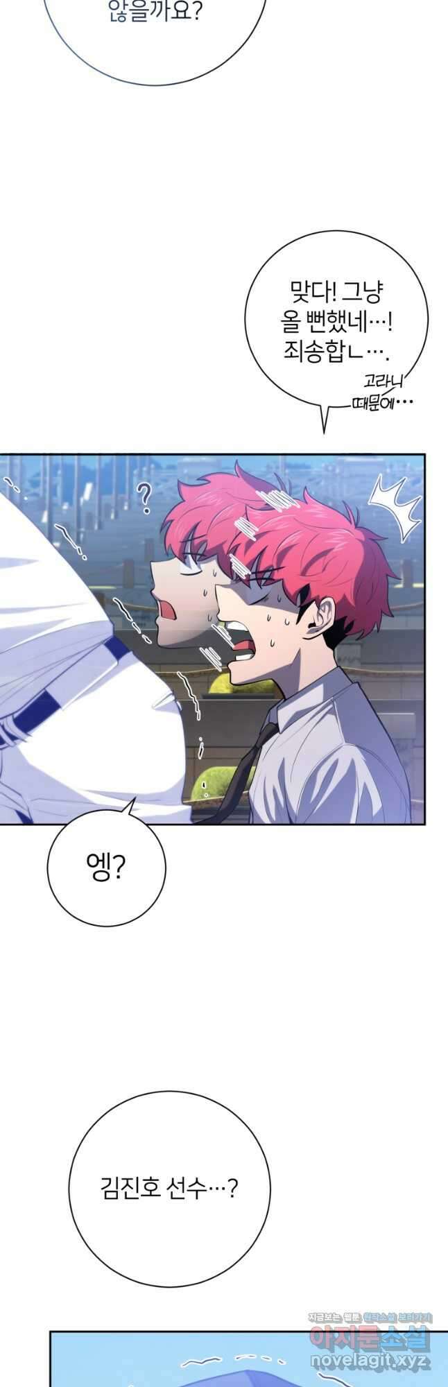 마운드 위의 절대자 42화 7
