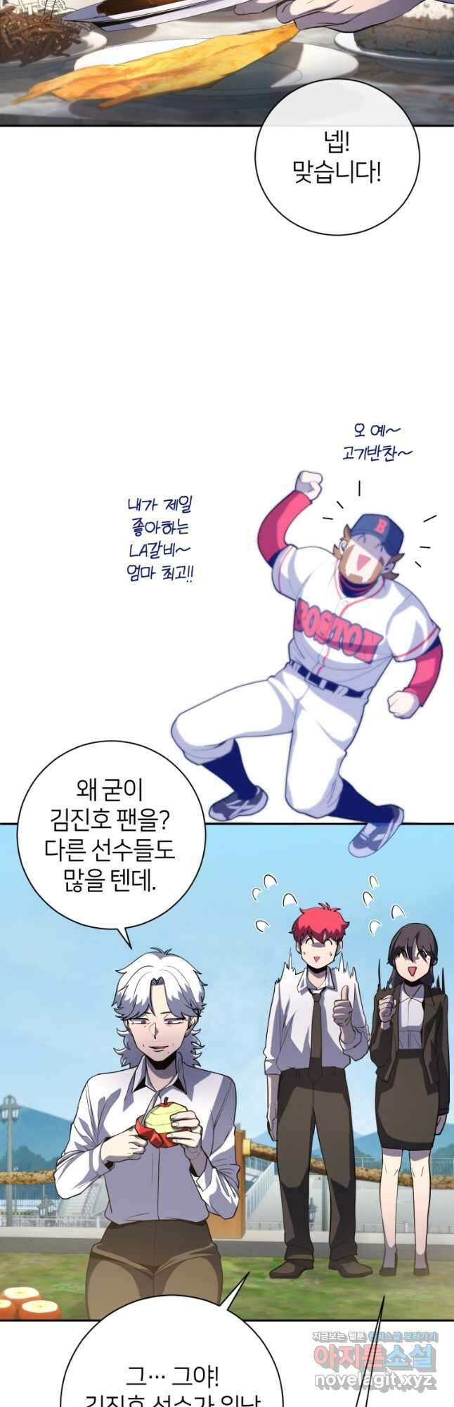 마운드 위의 절대자 42화 10