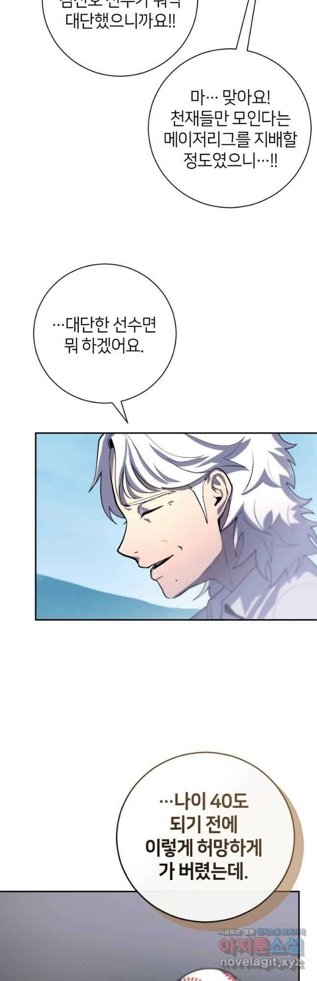 마운드 위의 절대자 42화 11