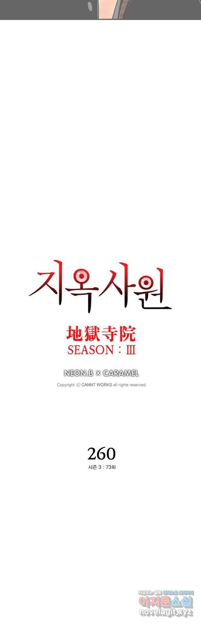 지옥사원 260화 3