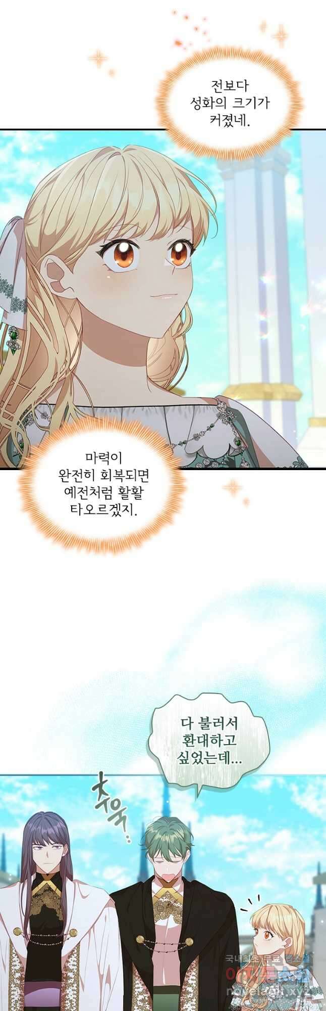 막내 황녀님 134화(시즌3 완결) 2