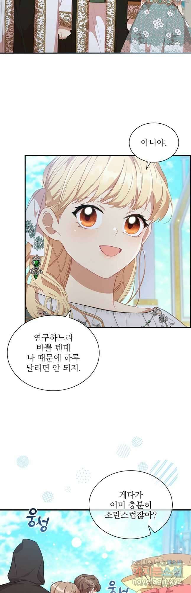 막내 황녀님 134화(시즌3 완결) 3