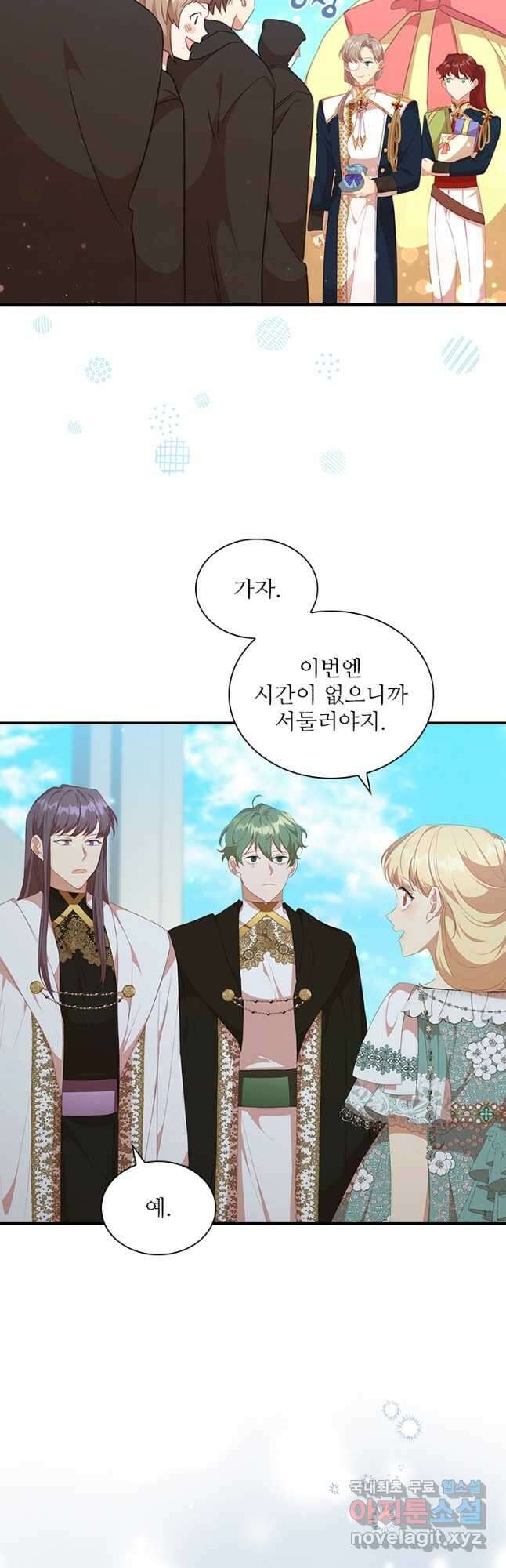 막내 황녀님 134화(시즌3 완결) 4