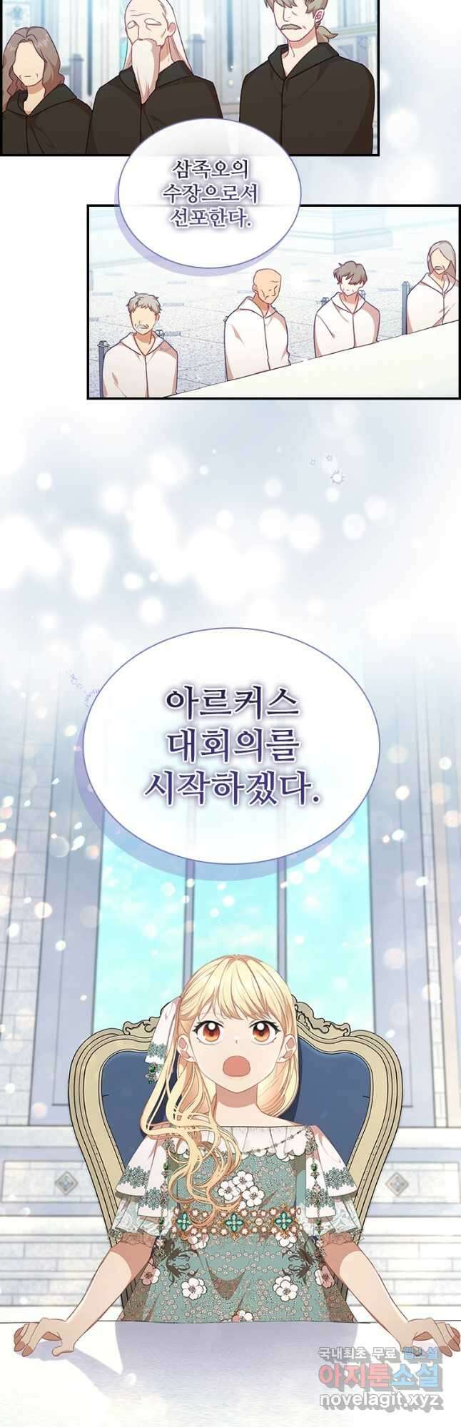 막내 황녀님 134화(시즌3 완결) 6
