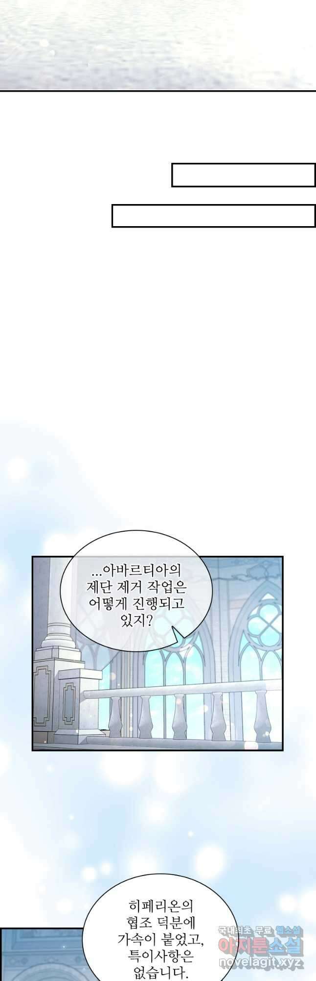 막내 황녀님 134화(시즌3 완결) 7