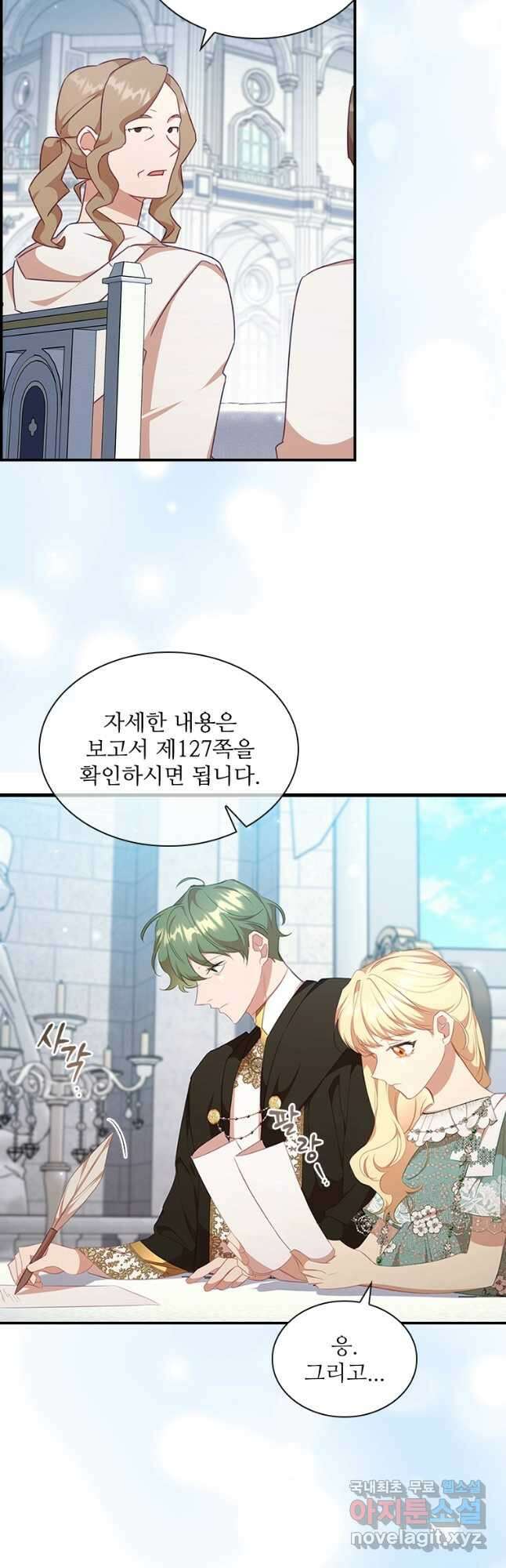막내 황녀님 134화(시즌3 완결) 8