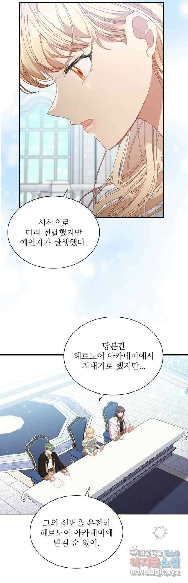 막내 황녀님 134화(시즌3 완결) 9