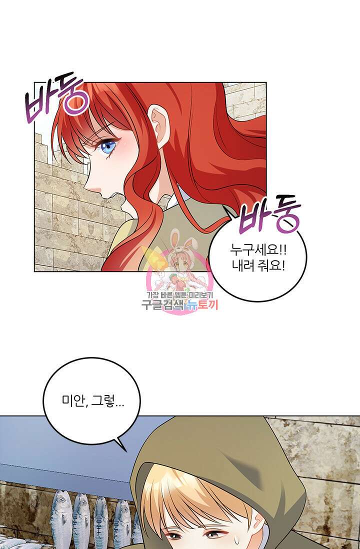 그 영애가 소꿉친구를 피하는 이유 55화 1
