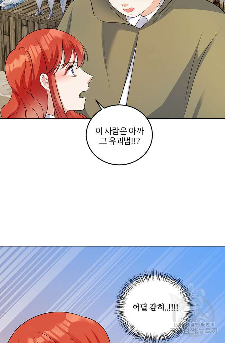 그 영애가 소꿉친구를 피하는 이유 55화 2