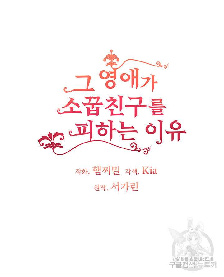 그 영애가 소꿉친구를 피하는 이유 55화 4
