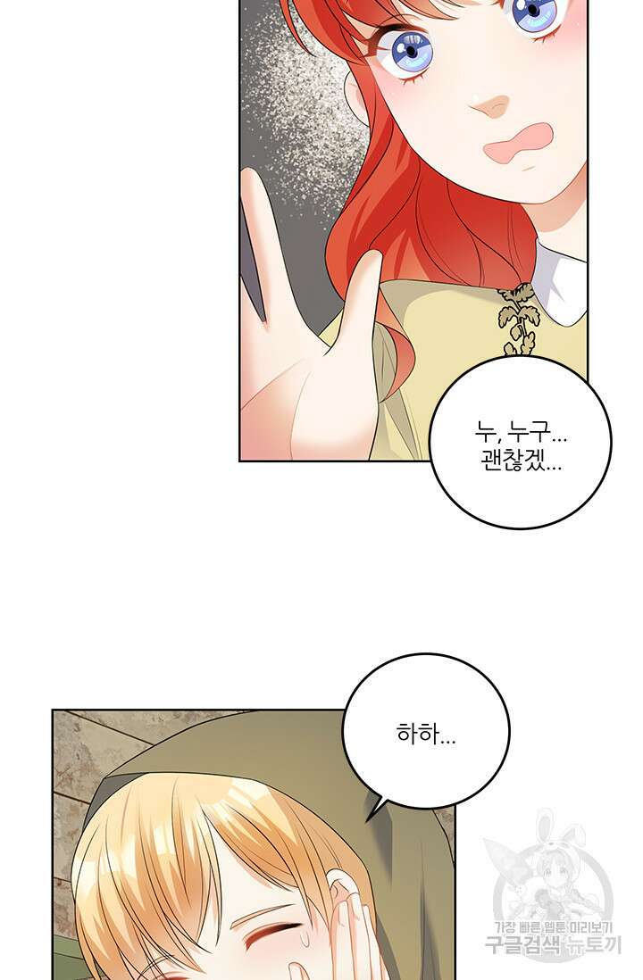 그 영애가 소꿉친구를 피하는 이유 55화 7