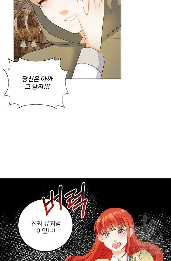 그 영애가 소꿉친구를 피하는 이유 55화 8