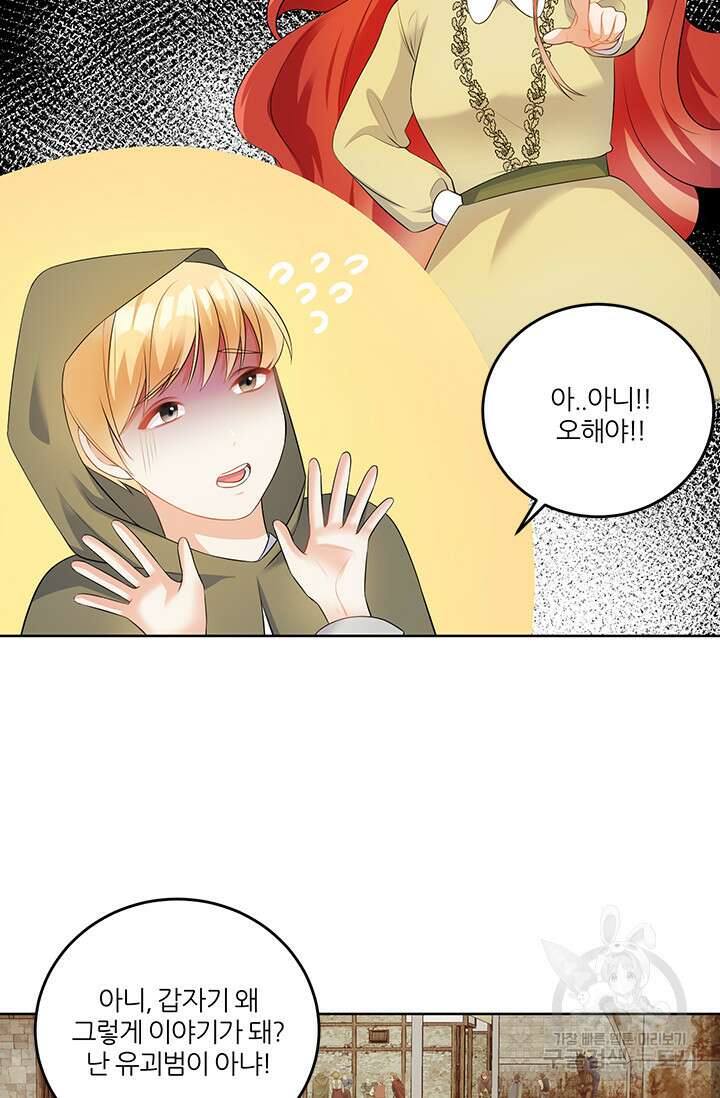 그 영애가 소꿉친구를 피하는 이유 55화 9