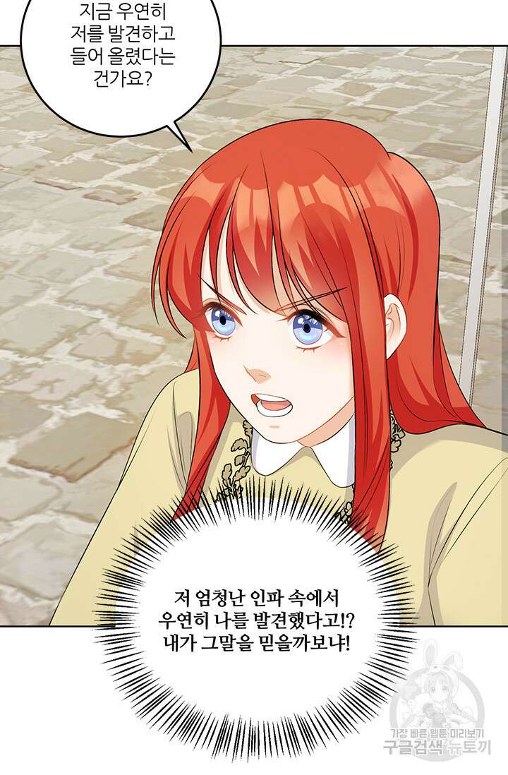 그 영애가 소꿉친구를 피하는 이유 55화 11
