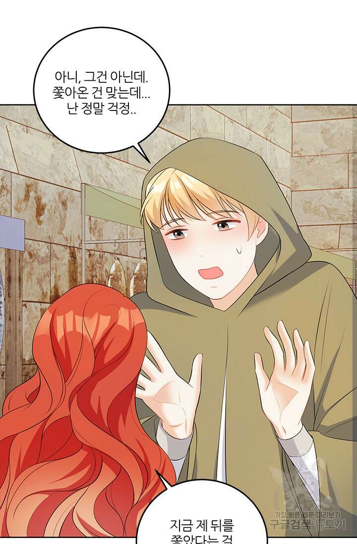 그 영애가 소꿉친구를 피하는 이유 55화 12