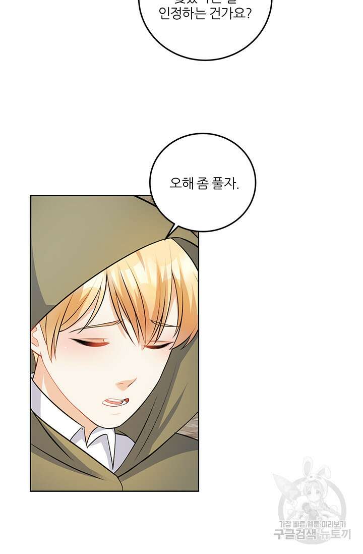 그 영애가 소꿉친구를 피하는 이유 55화 13