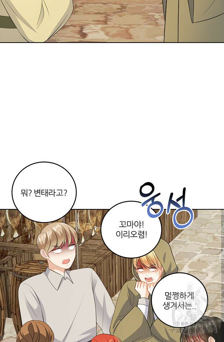 그 영애가 소꿉친구를 피하는 이유 55화 15