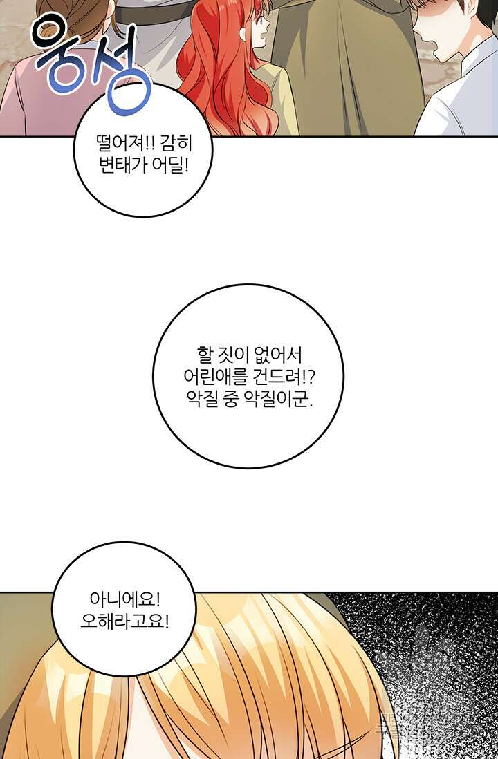 그 영애가 소꿉친구를 피하는 이유 55화 16